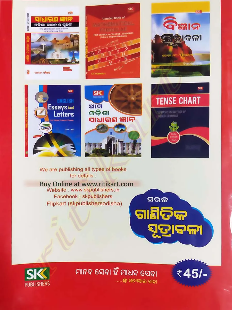Sarala Ganitika Sutrabali(Odia) for Odia Students