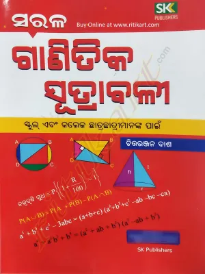 Sarala Ganitika Sutrabali(Odia) for Odia Students
