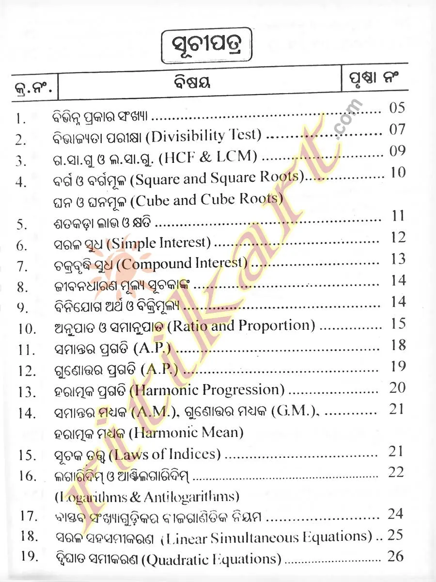Sarala Ganitika Sutrabali(Odia) for Odia Students