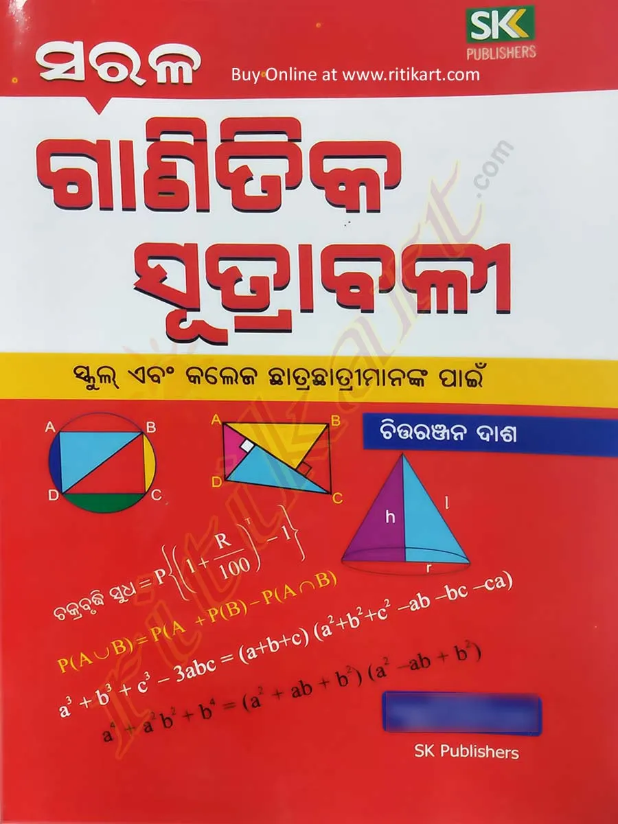 Sarala Ganitika Sutrabali(Odia) for Odia Students