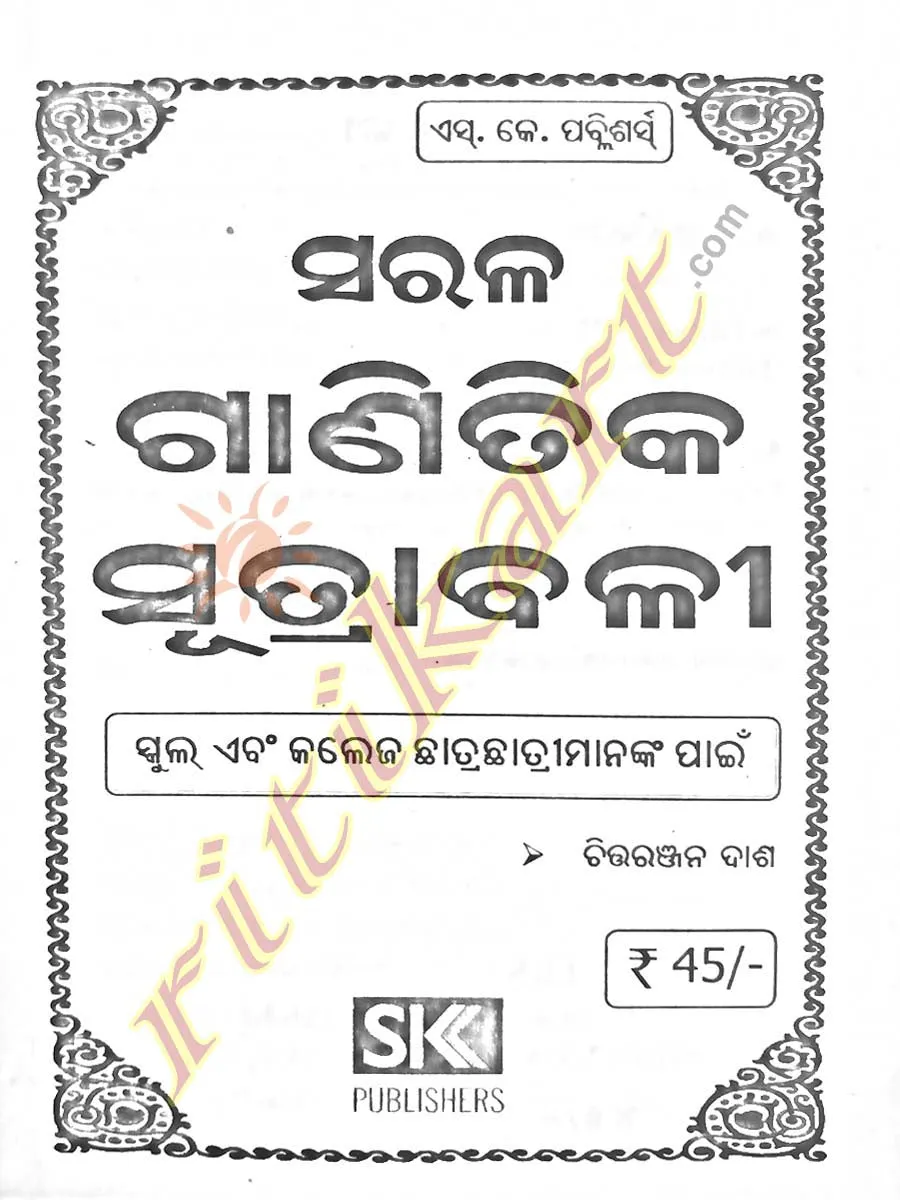 Sarala Ganitika Sutrabali(Odia) for Odia Students